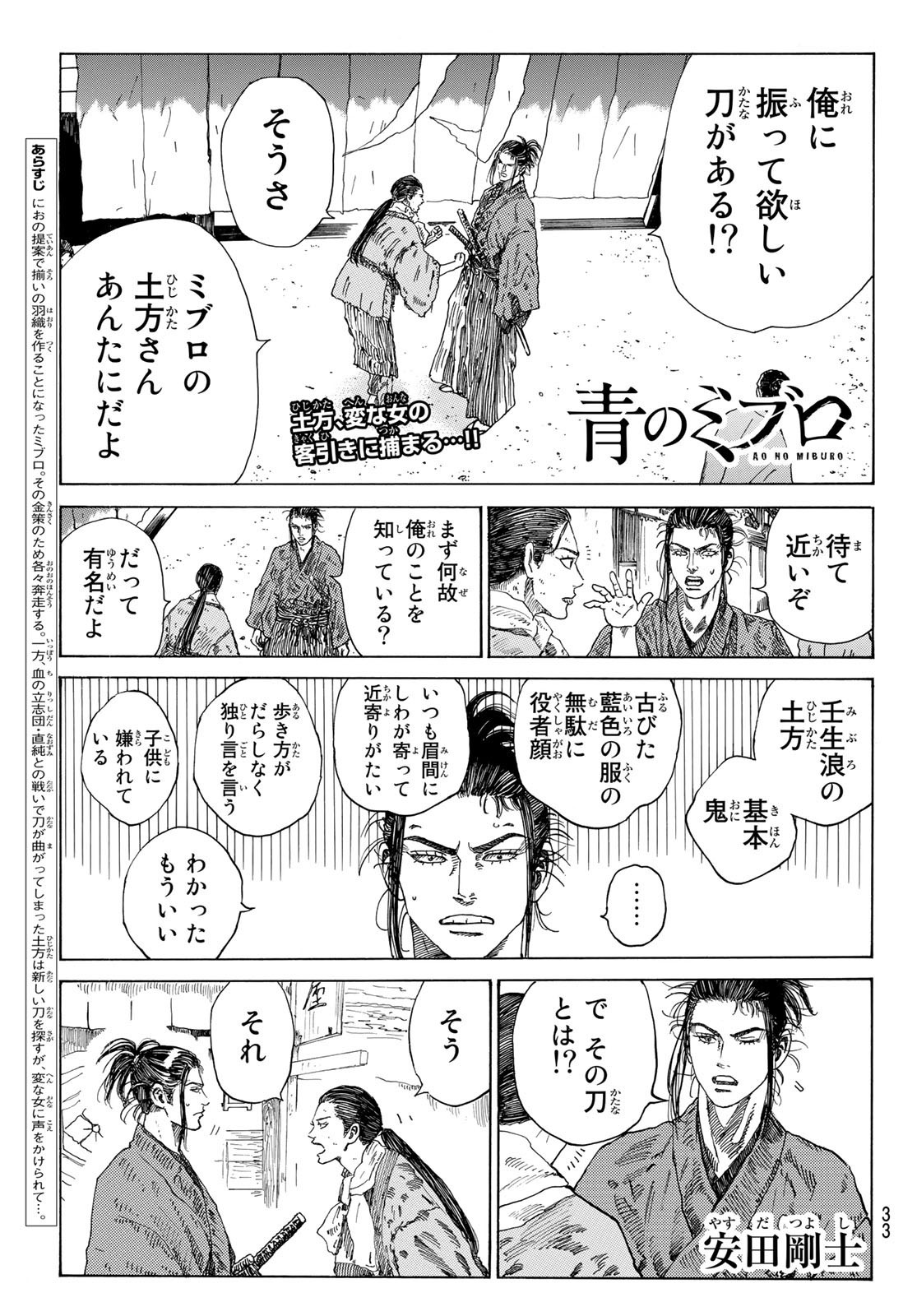 Ao no Miburo - Chapter 043 - Page 1