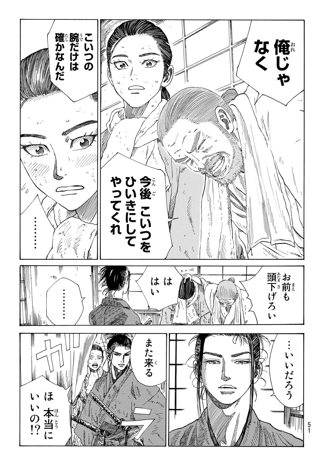 Ao no Miburo - Chapter 043 - Page 19