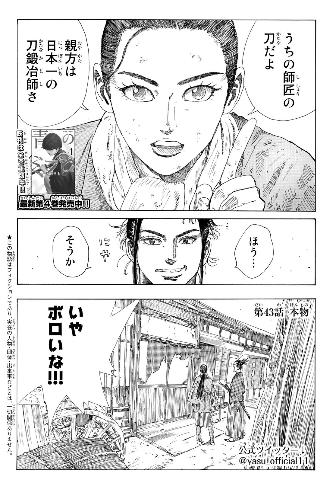 Ao no Miburo - Chapter 043 - Page 2