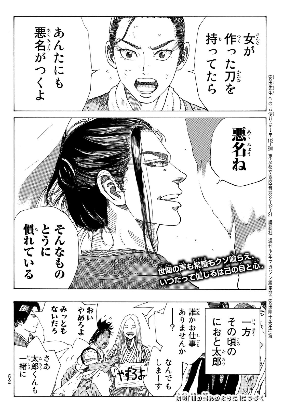 Ao no Miburo - Chapter 043 - Page 20