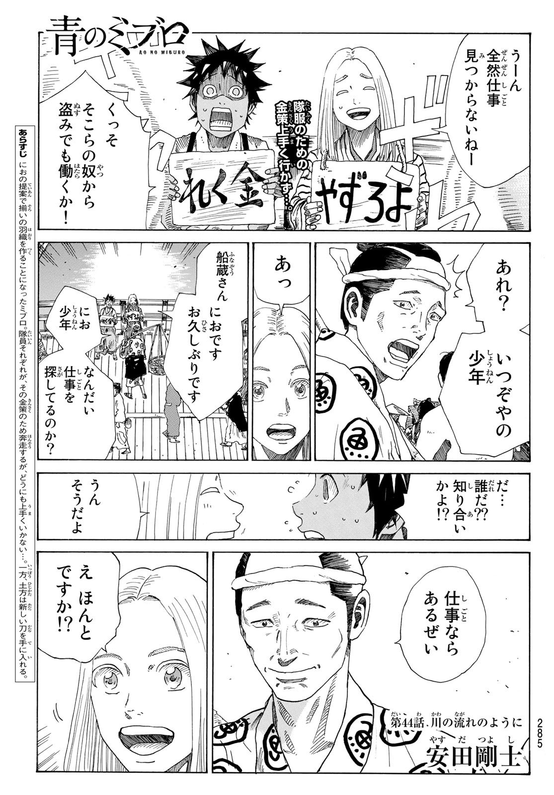 Ao no Miburo - Chapter 044 - Page 1