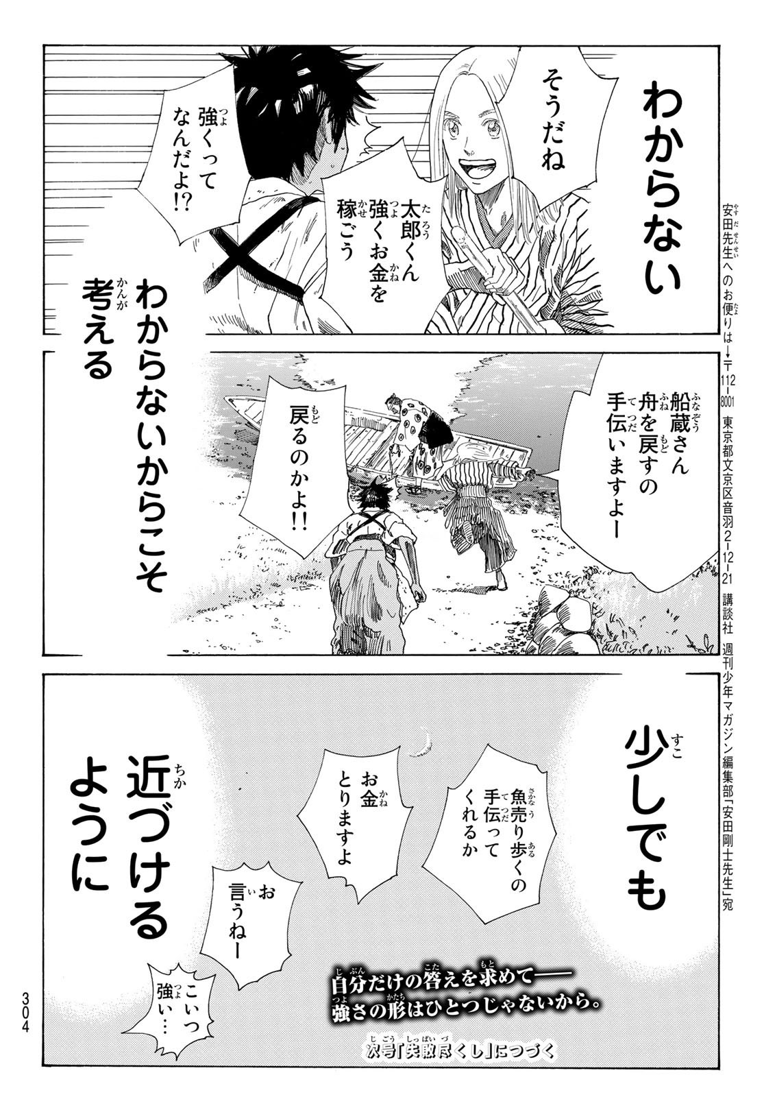Ao no Miburo - Chapter 044 - Page 20