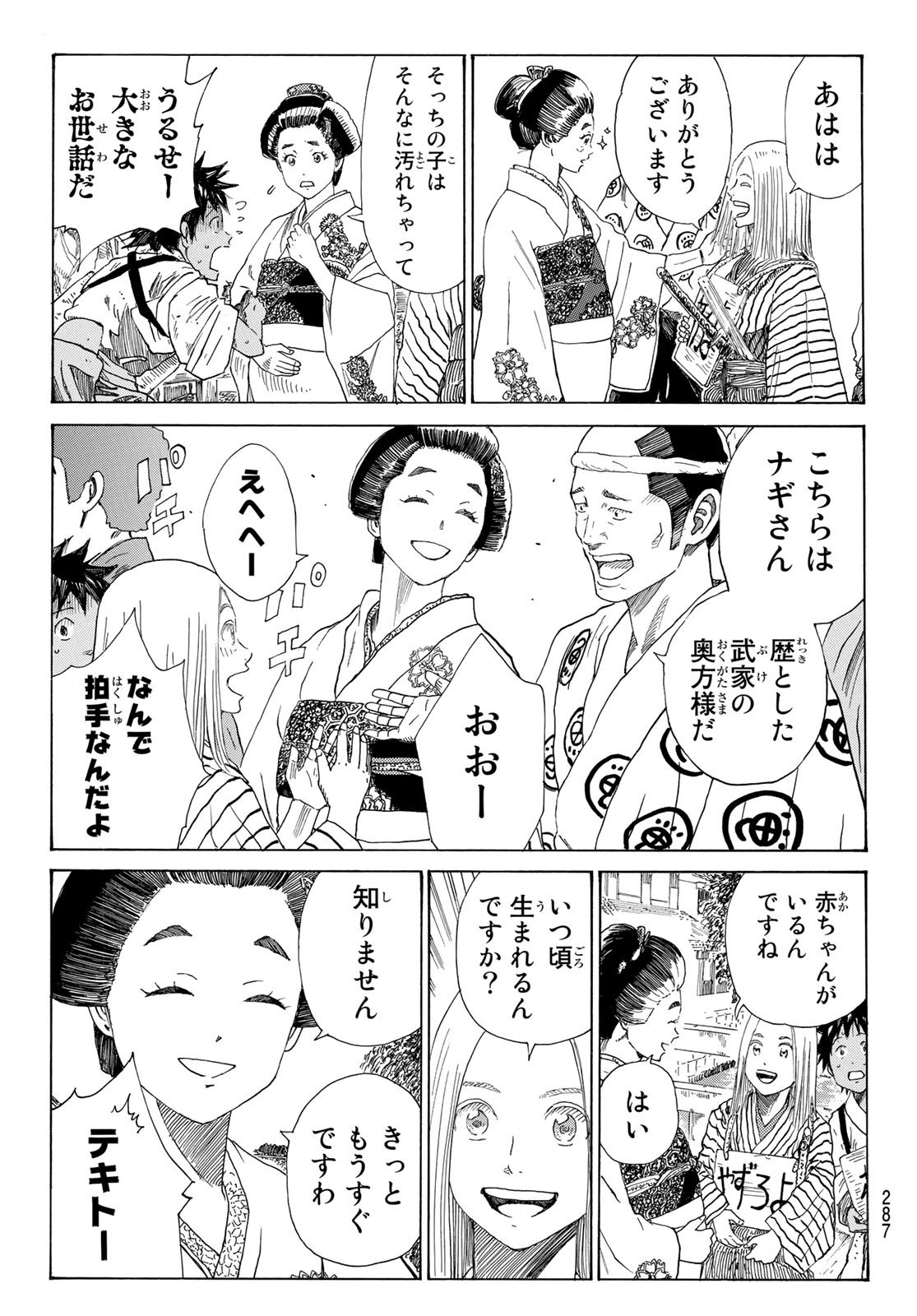 Ao no Miburo - Chapter 044 - Page 3