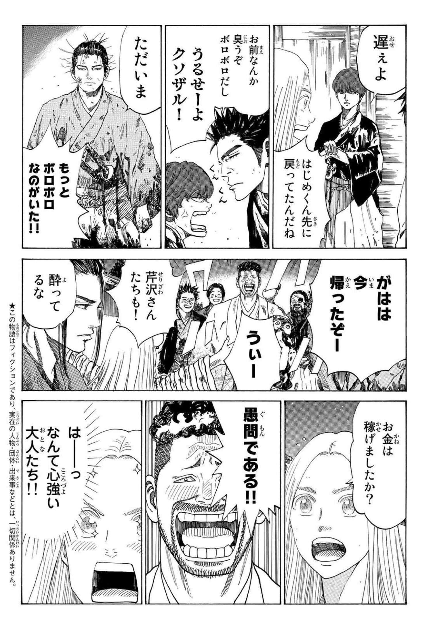 Ao no Miburo - Chapter 045 - Page 2