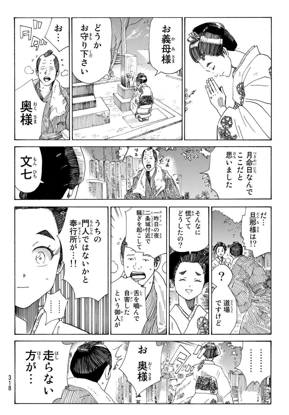 Ao no Miburo - Chapter 046 - Page 12