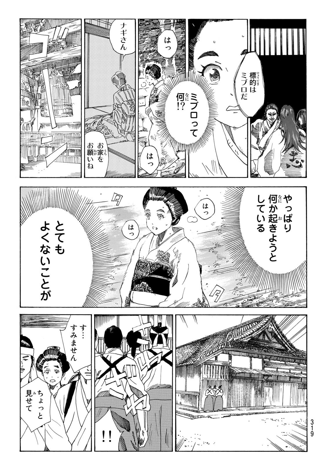 Ao no Miburo - Chapter 046 - Page 13