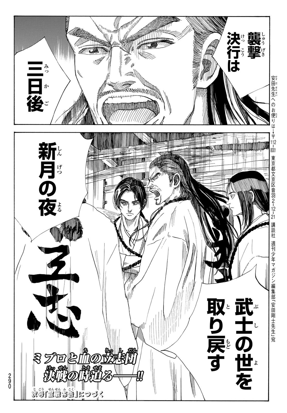 Ao no Miburo - Chapter 048 - Page 20