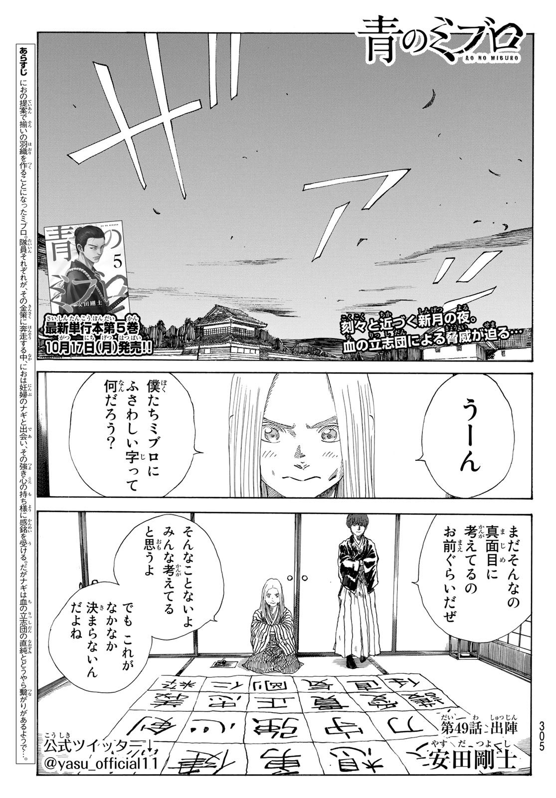 Ao no Miburo - Chapter 049 - Page 1