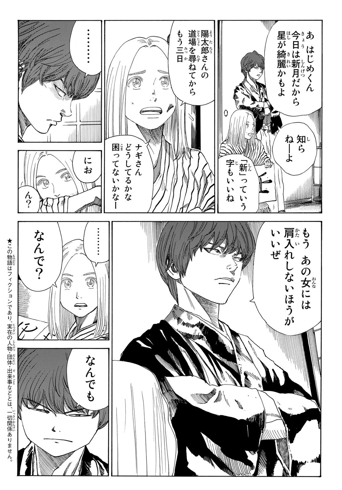 Ao no Miburo - Chapter 049 - Page 2