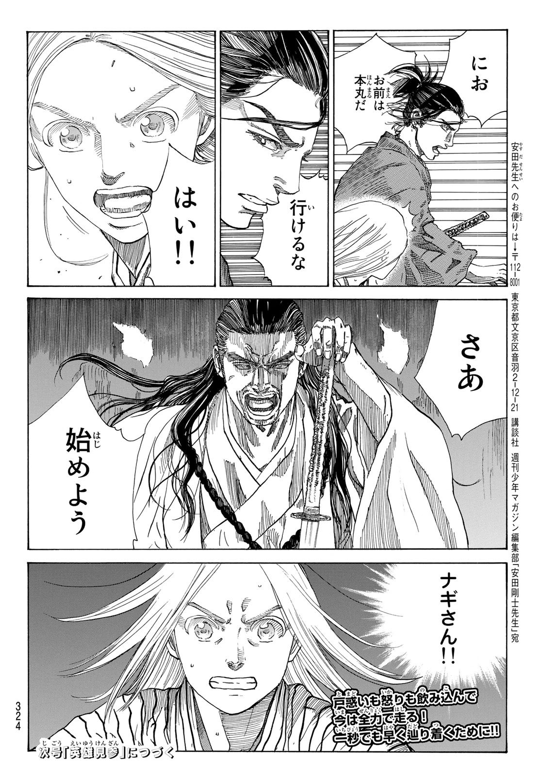 Ao no Miburo - Chapter 049 - Page 20