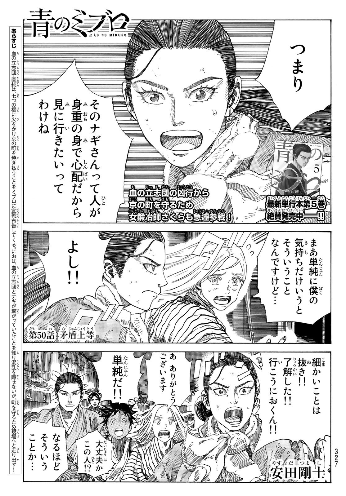 Ao no Miburo - Chapter 050 - Page 1
