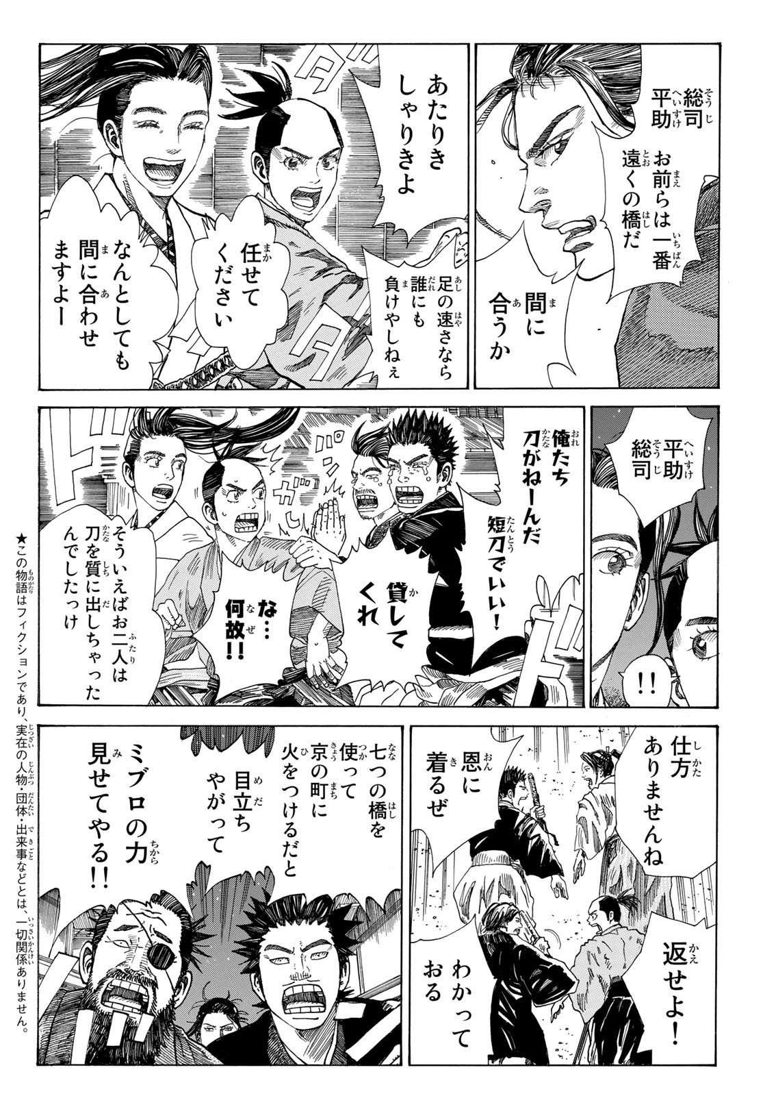 Ao no Miburo - Chapter 050 - Page 2