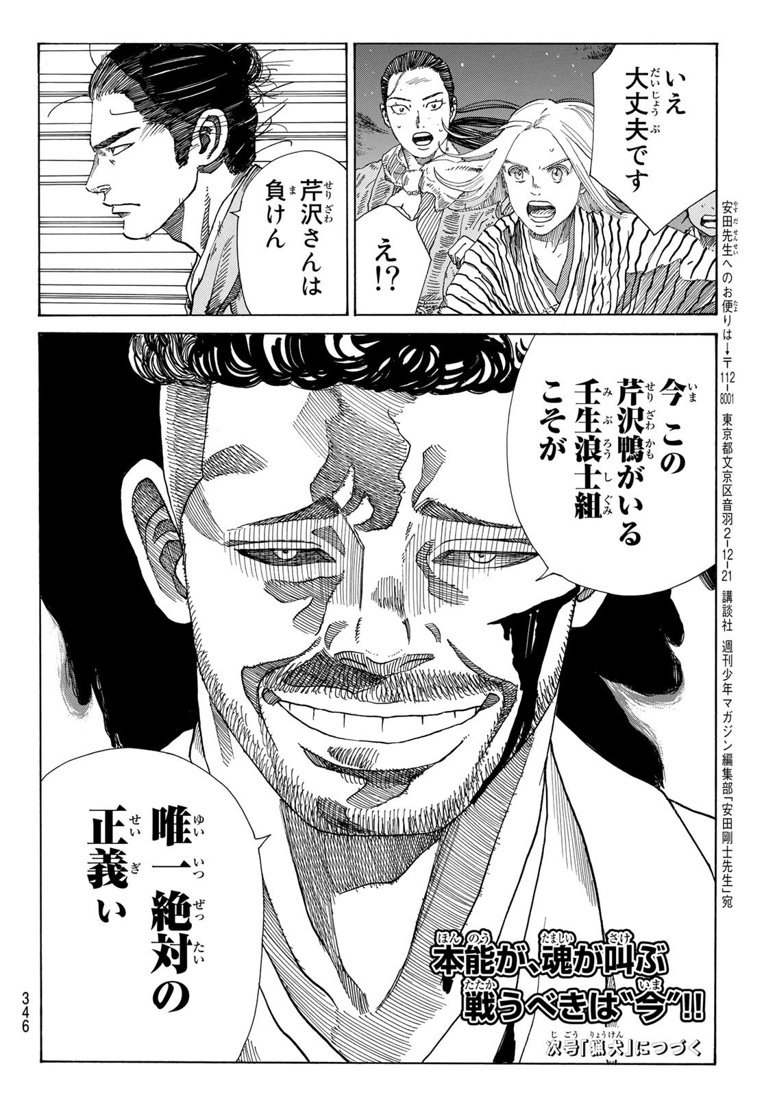 Ao no Miburo - Chapter 050 - Page 20