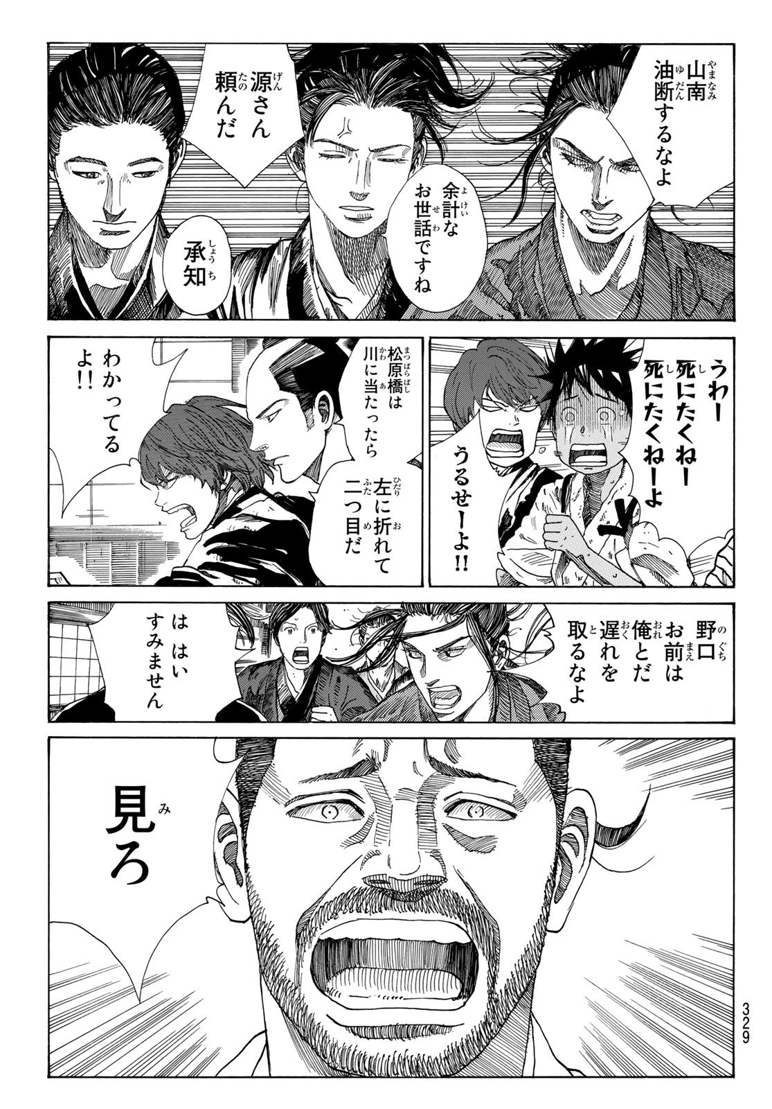 Ao no Miburo - Chapter 050 - Page 3