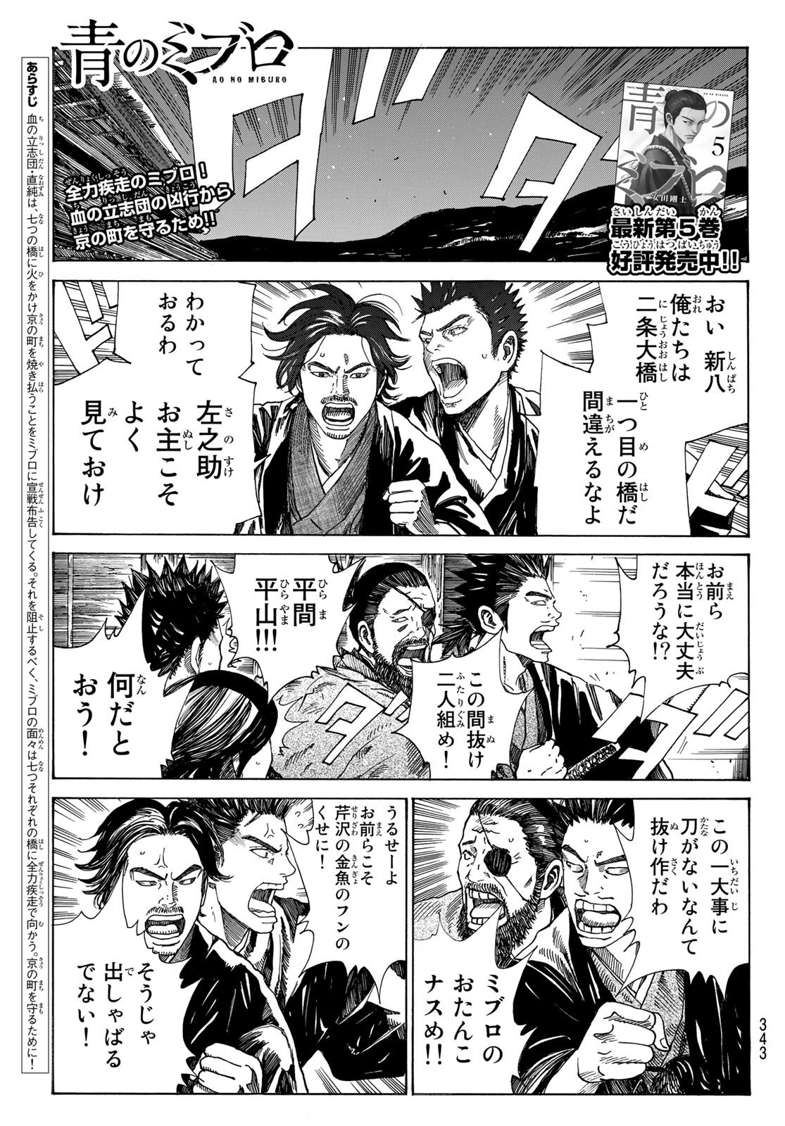 Ao no Miburo - Chapter 051 - Page 1