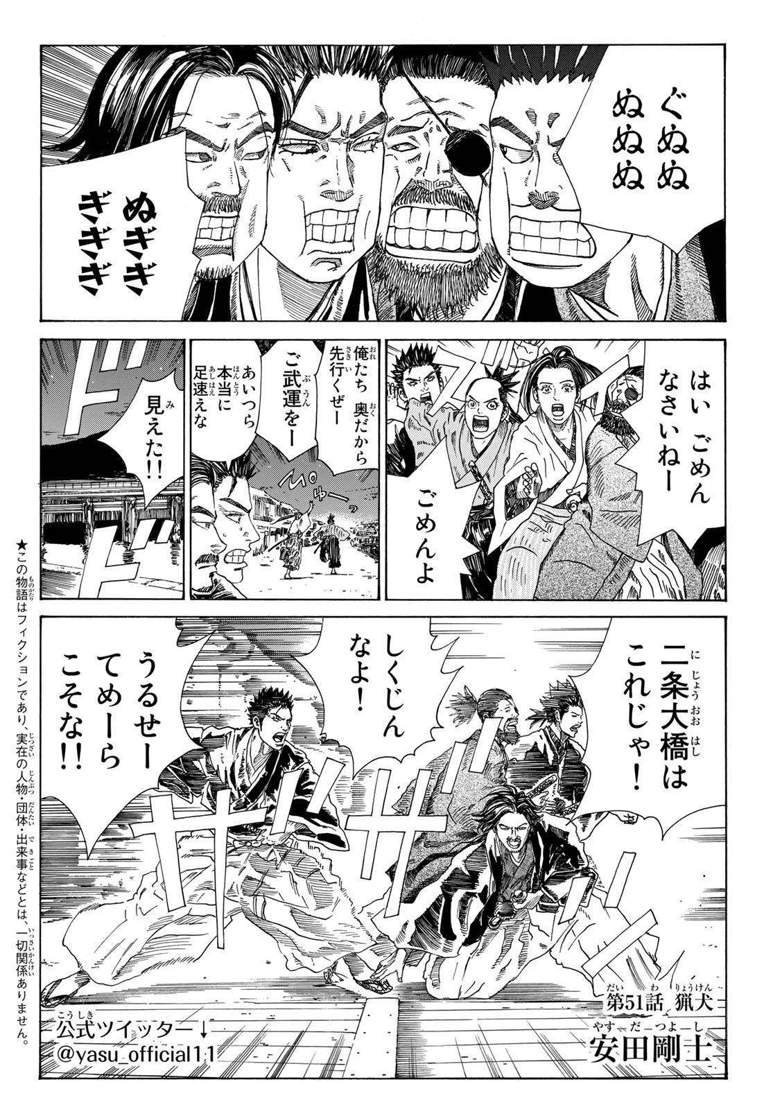 Ao no Miburo - Chapter 051 - Page 2