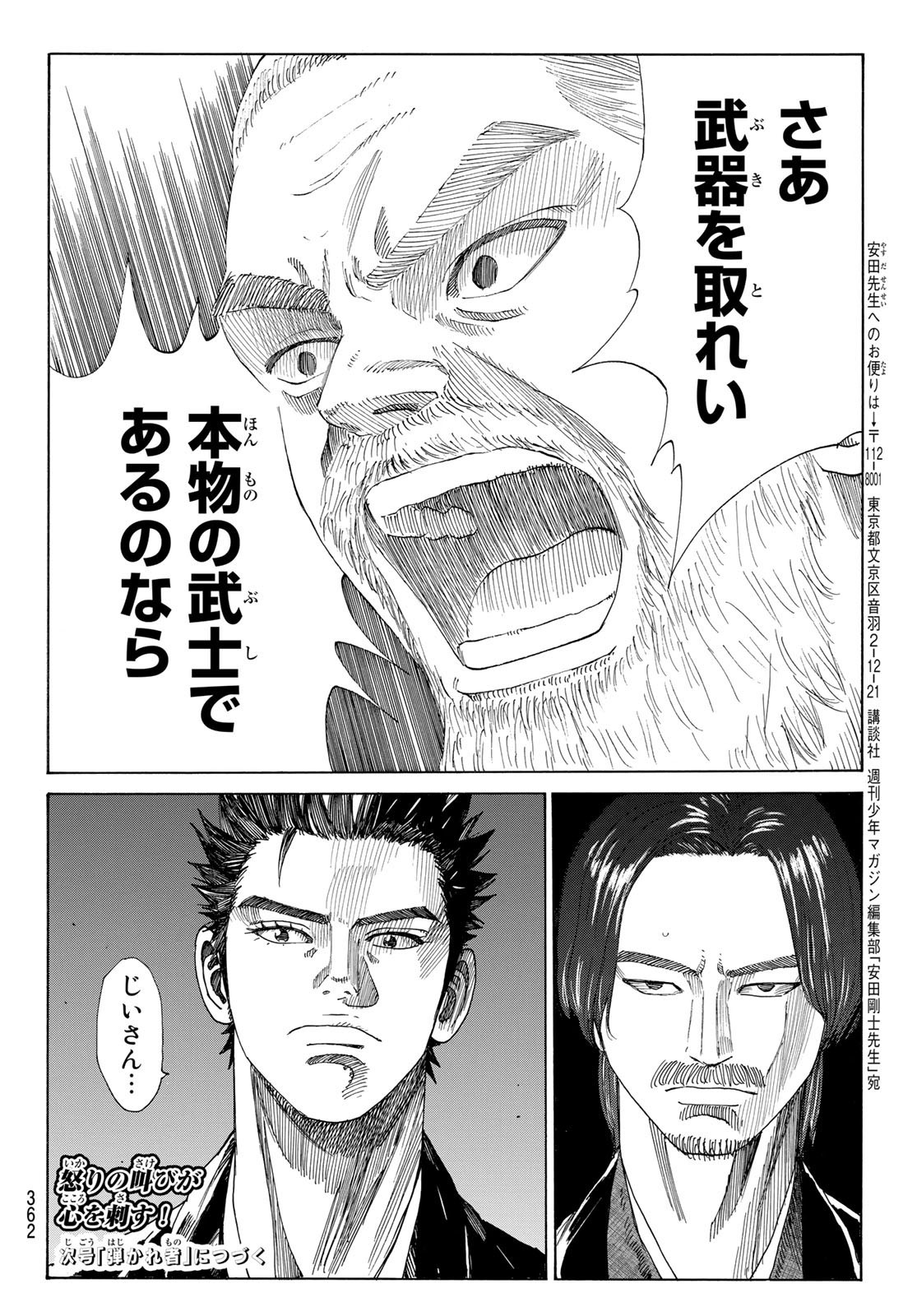 Ao no Miburo - Chapter 051 - Page 20