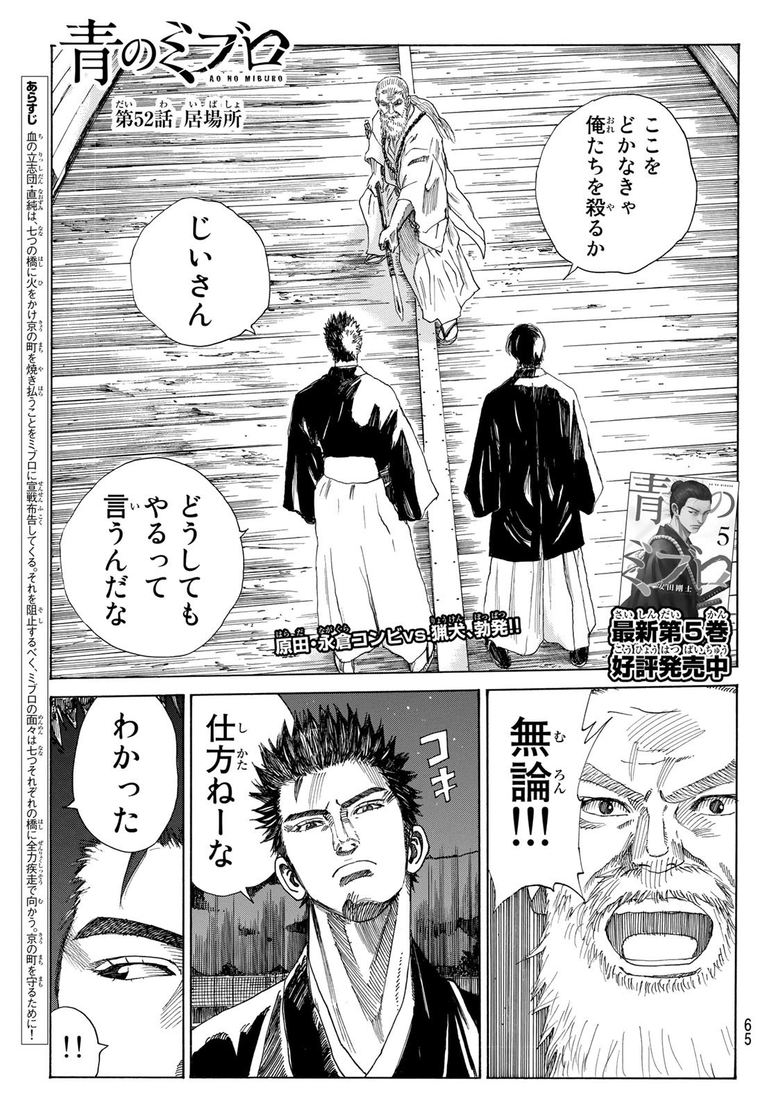 Ao no Miburo - Chapter 052 - Page 1