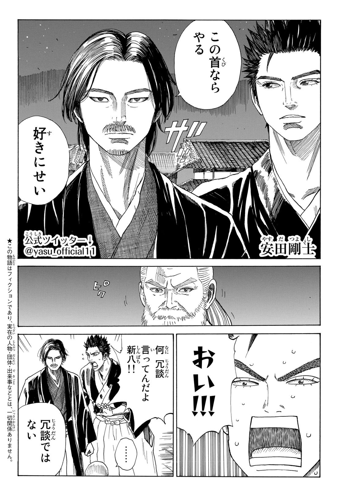 Ao no Miburo - Chapter 052 - Page 2