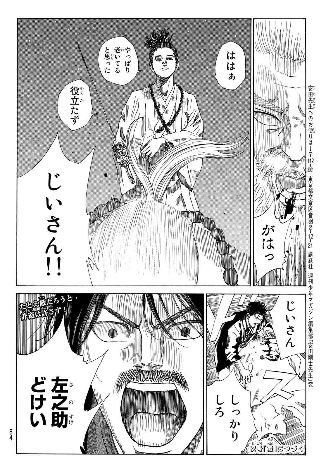 Ao no Miburo - Chapter 052 - Page 20