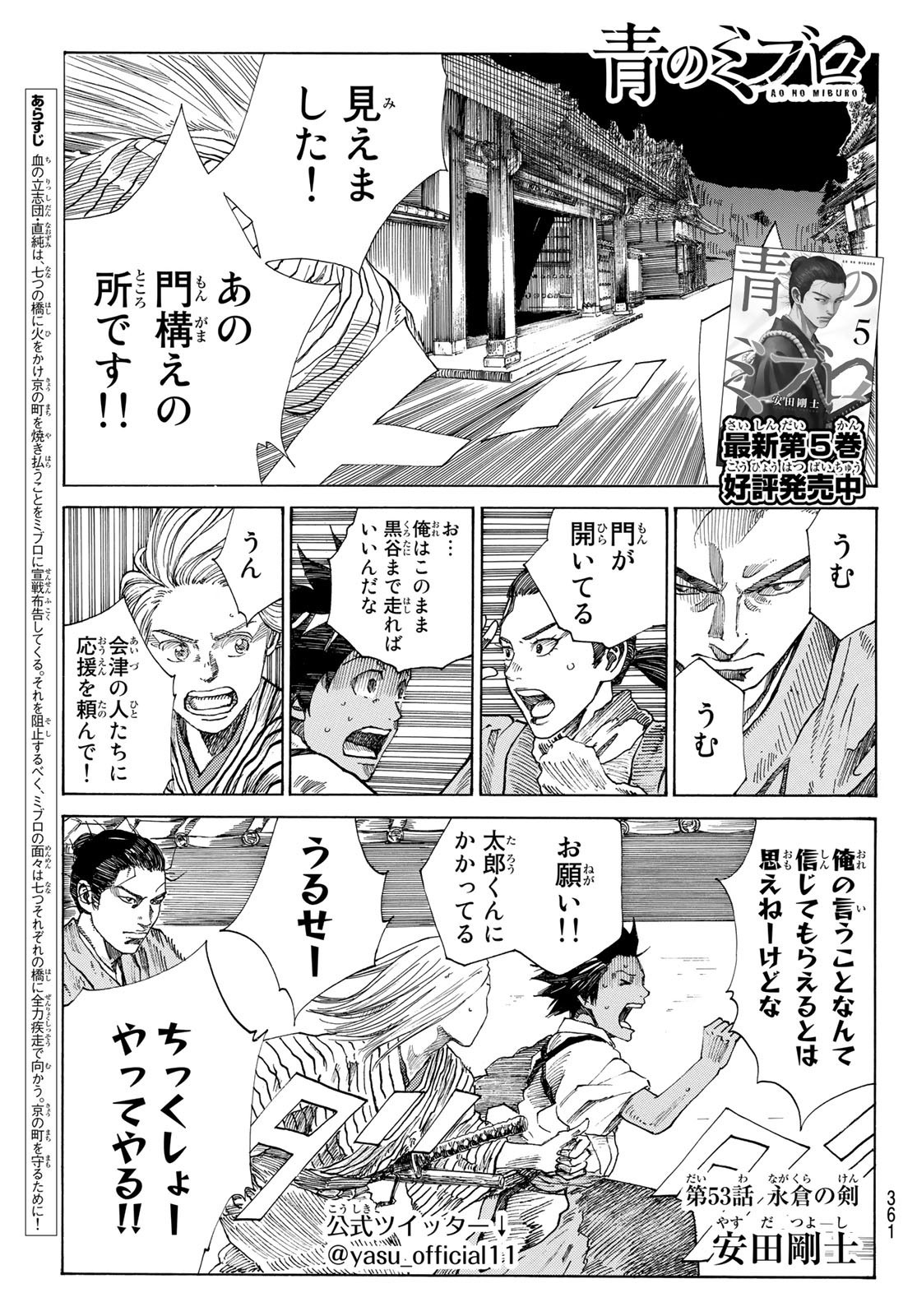 Ao no Miburo - Chapter 053 - Page 1