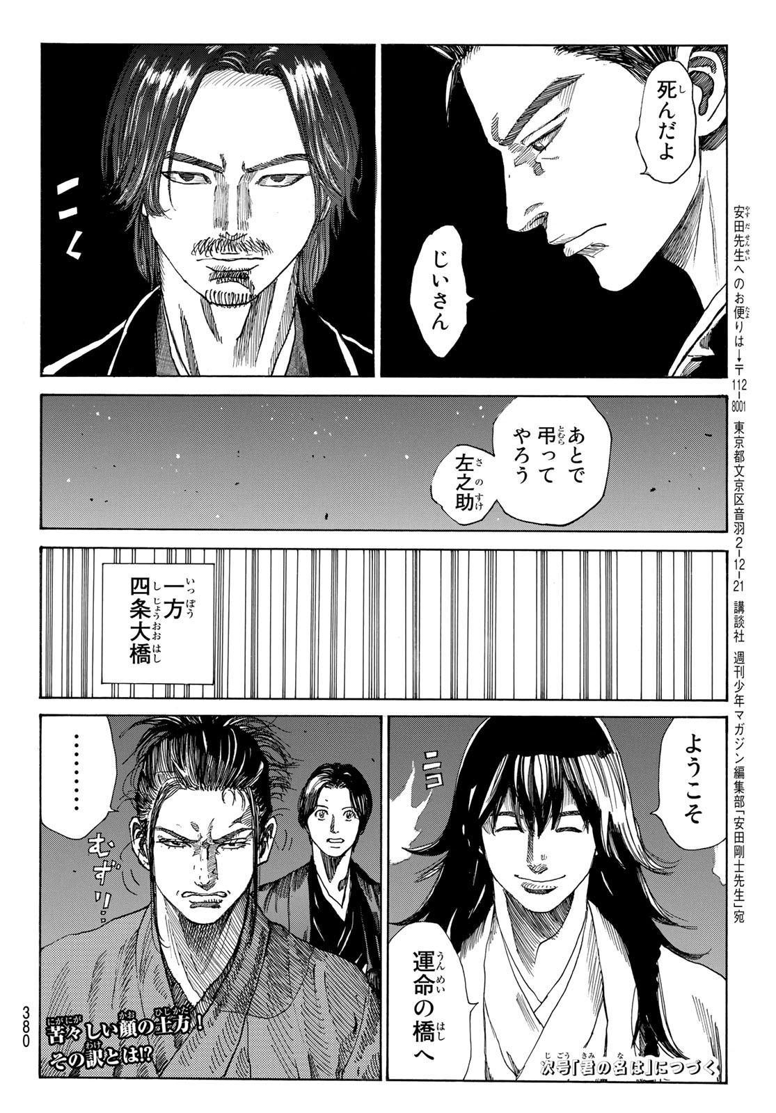 Ao no Miburo - Chapter 053 - Page 20
