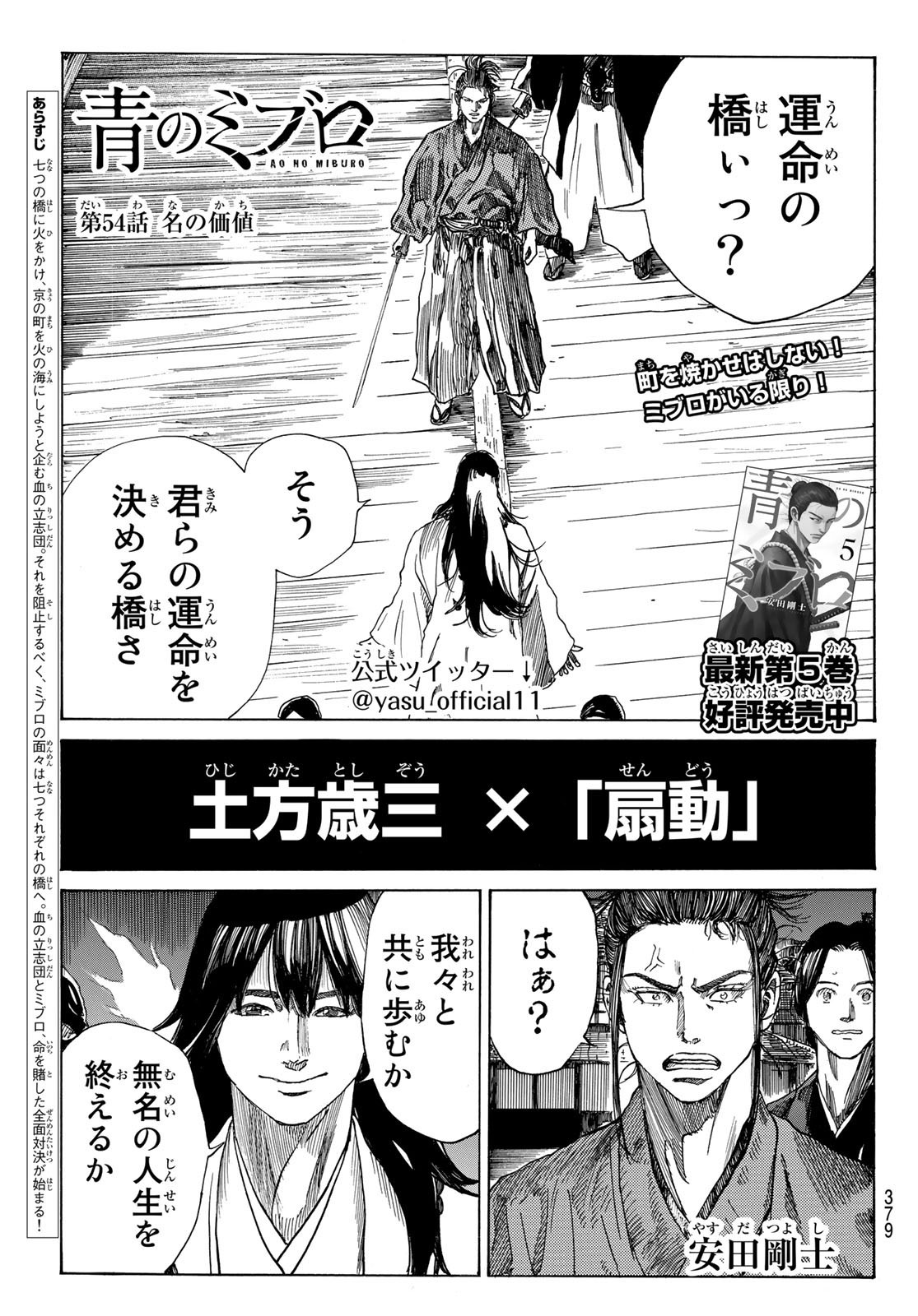Ao no Miburo - Chapter 054 - Page 1