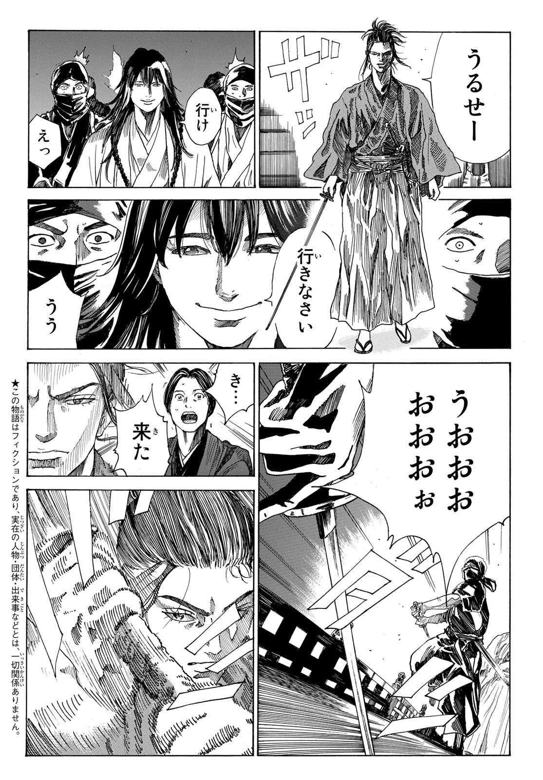 Ao no Miburo - Chapter 054 - Page 2