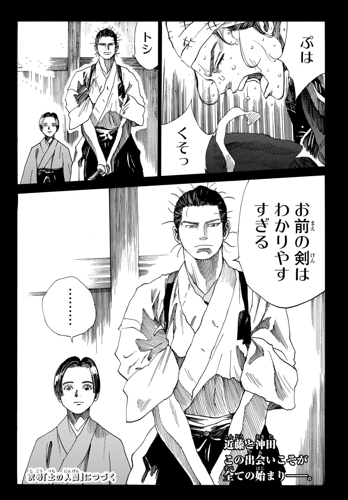 Ao no Miburo - Chapter 054 - Page 20