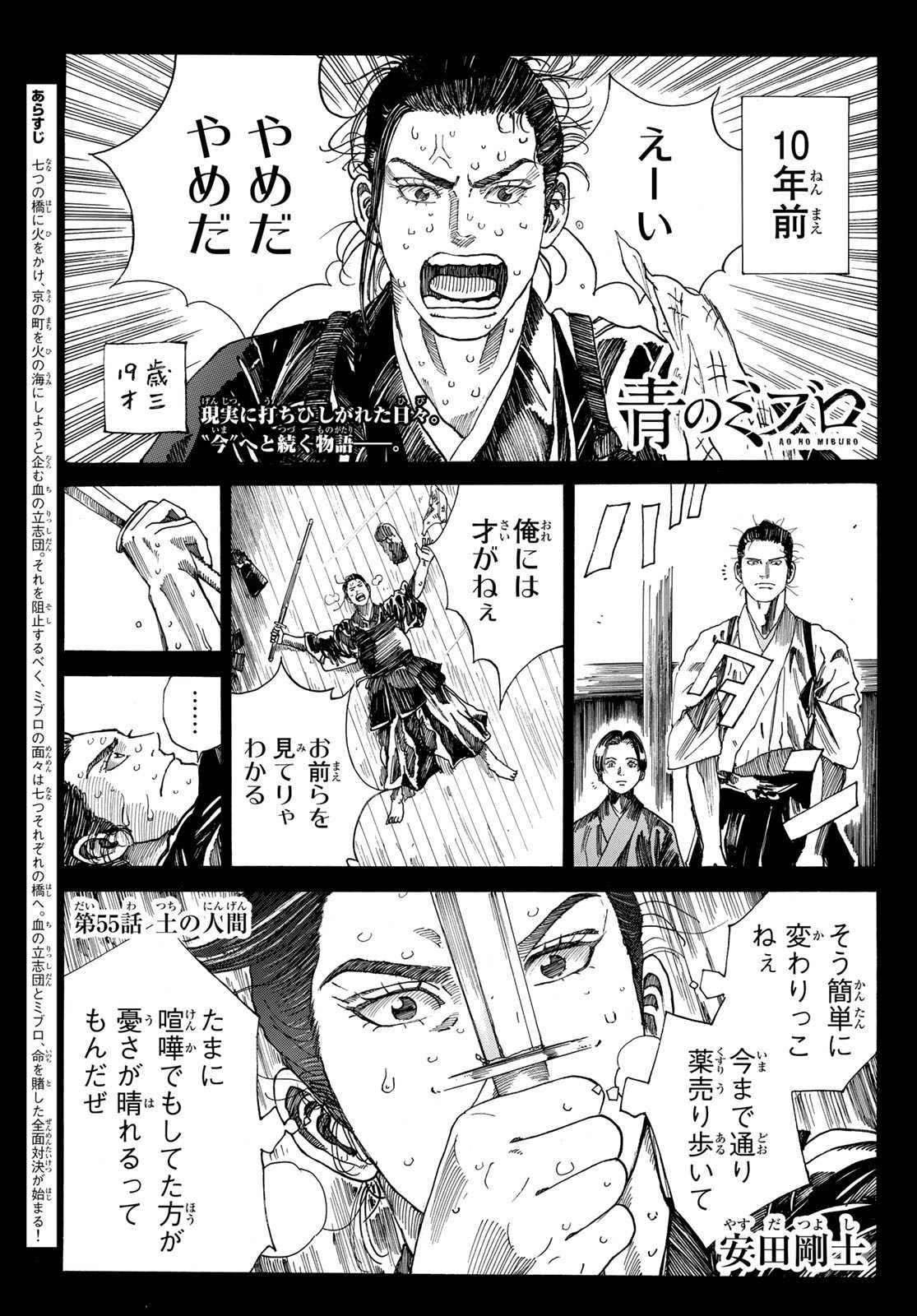 Ao no Miburo - Chapter 055 - Page 1