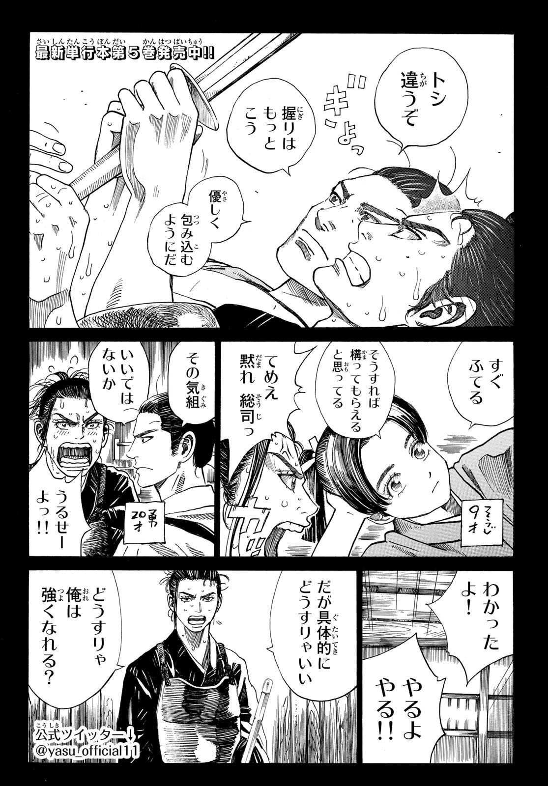 Ao no Miburo - Chapter 055 - Page 2