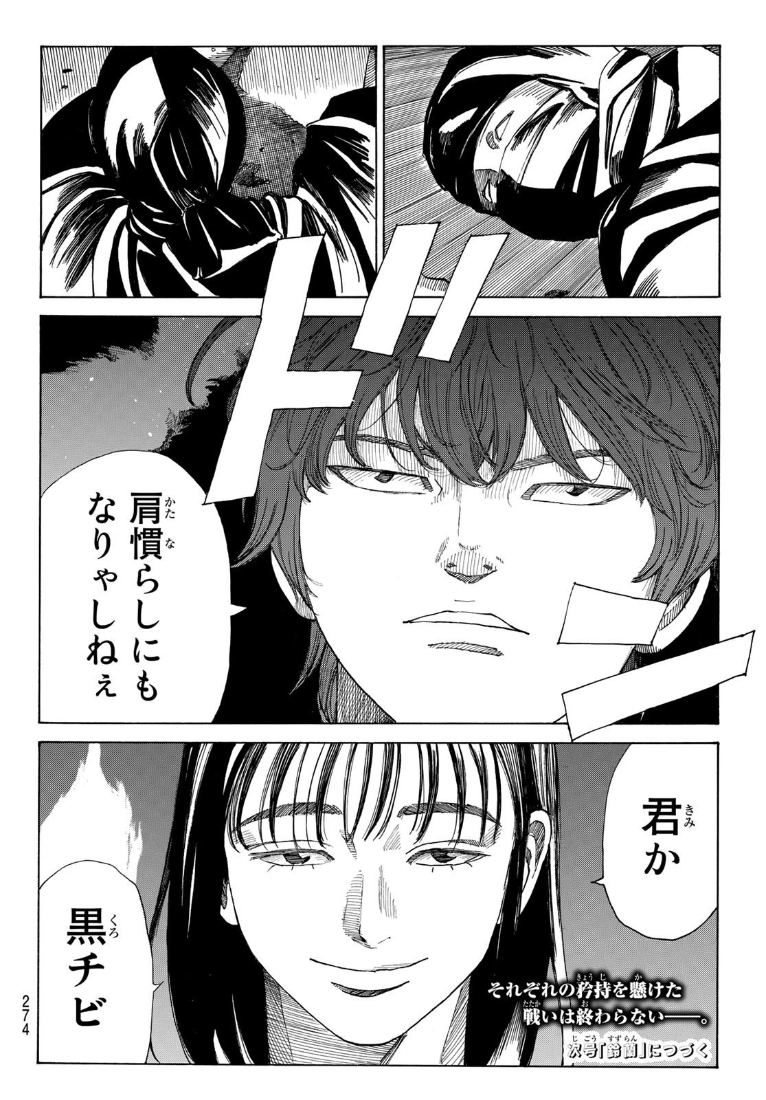 Ao no Miburo - Chapter 055 - Page 20