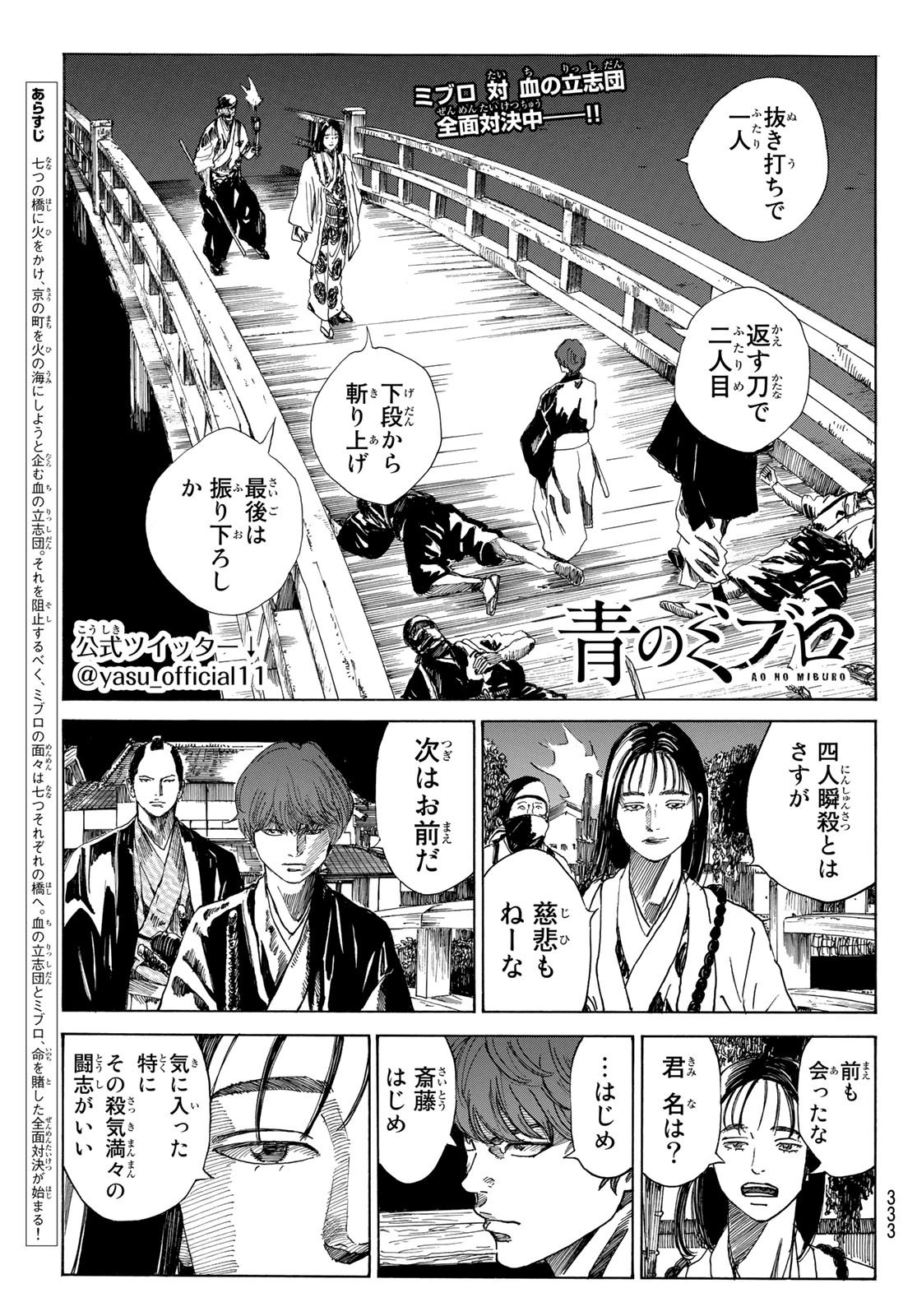 Ao no Miburo - Chapter 056 - Page 1