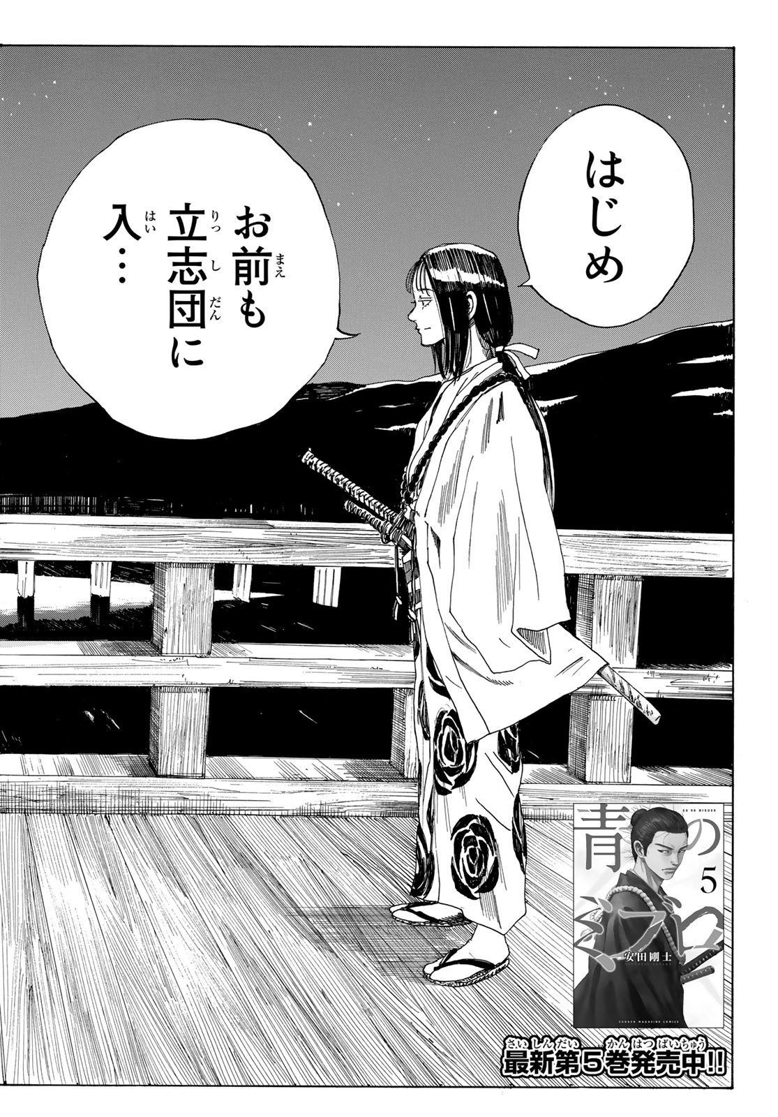 Ao no Miburo - Chapter 056 - Page 2