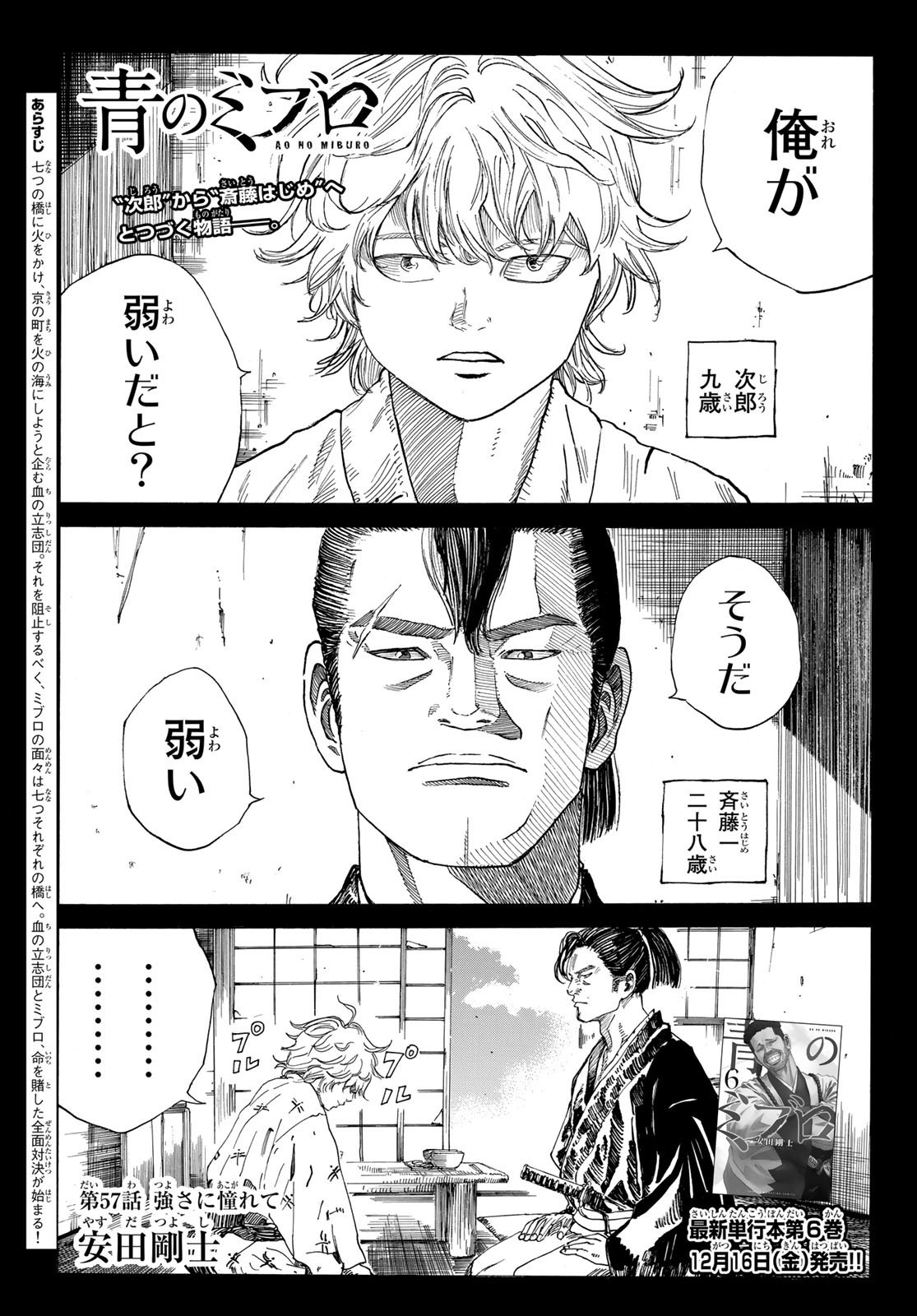 Ao no Miburo - Chapter 057 - Page 1