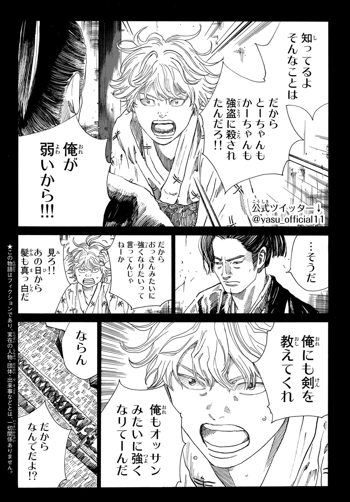 Ao no Miburo - Chapter 057 - Page 2