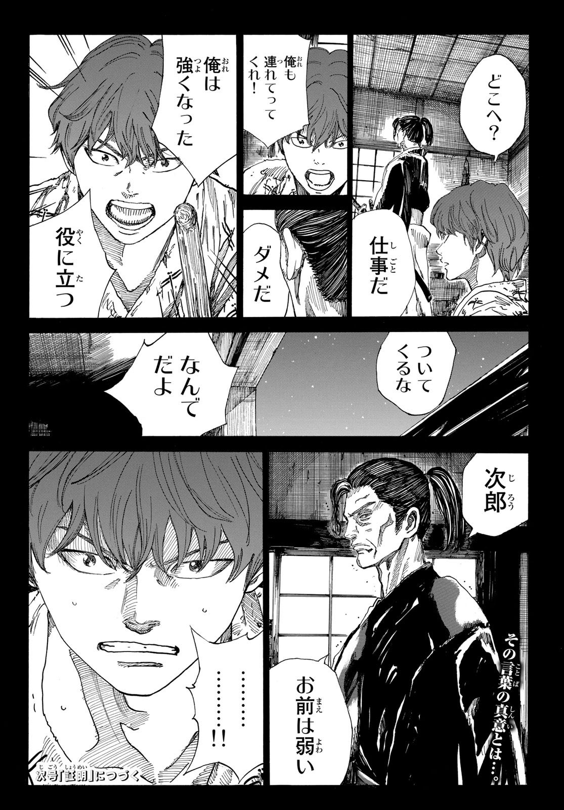 Ao no Miburo - Chapter 057 - Page 20