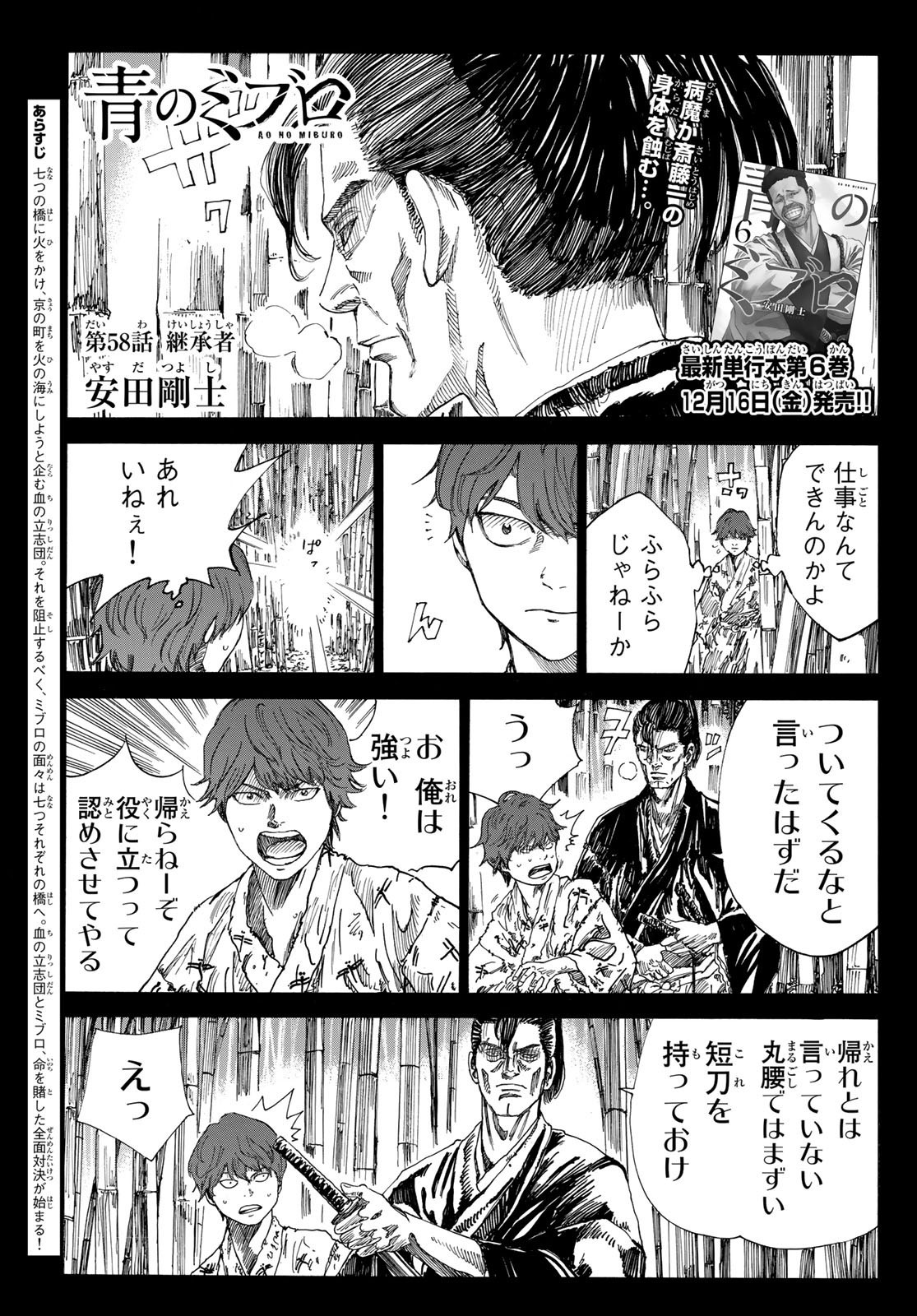 Ao no Miburo - Chapter 058 - Page 1