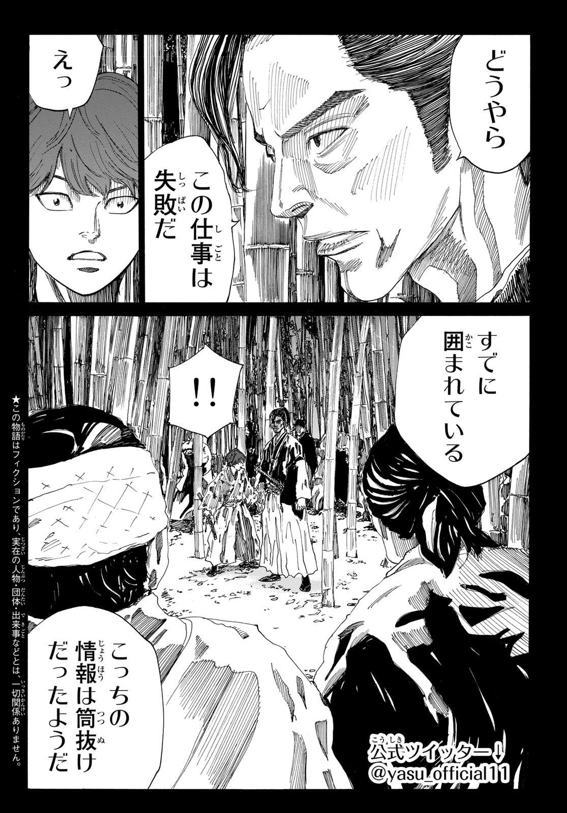 Ao no Miburo - Chapter 058 - Page 2