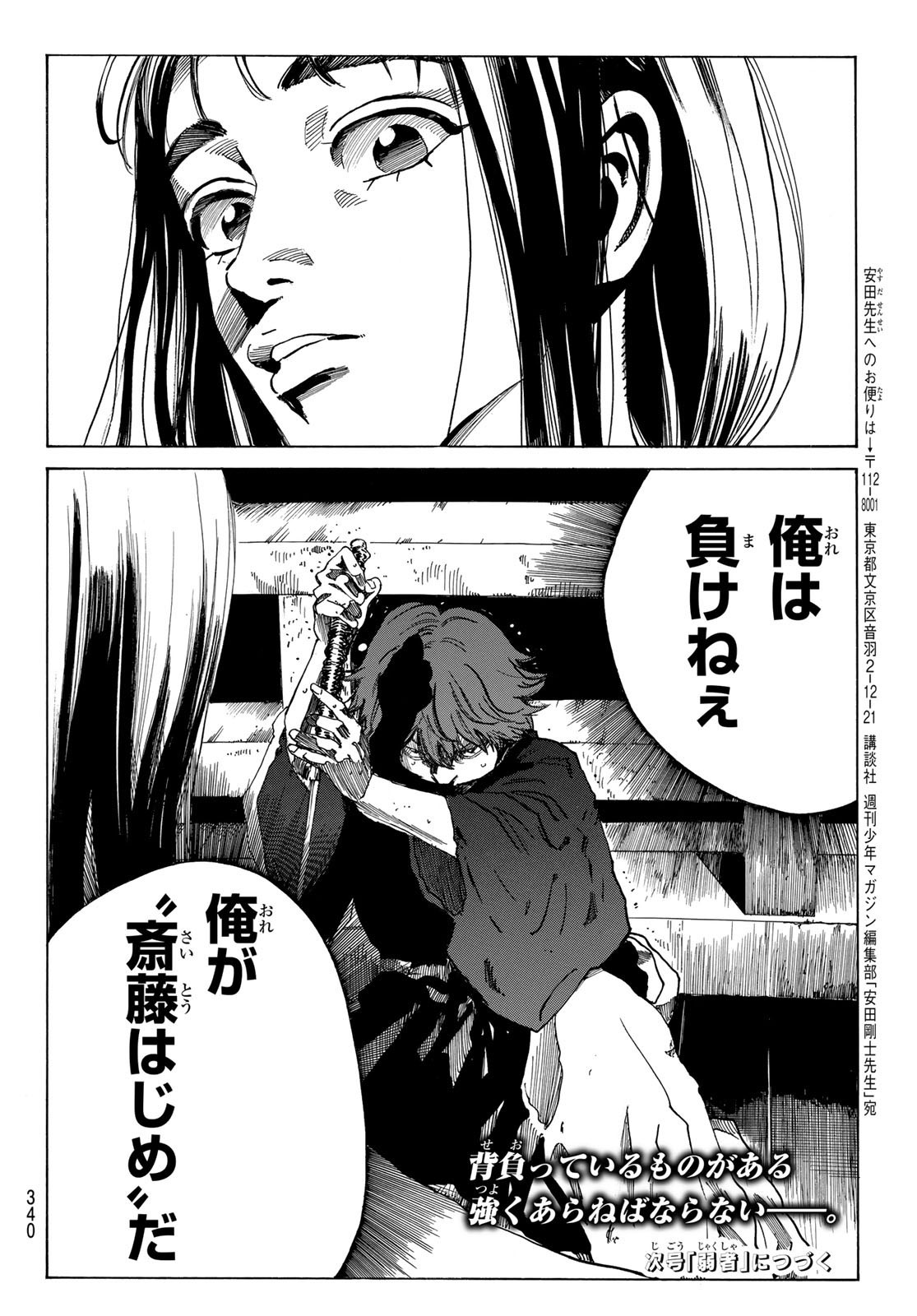 Ao no Miburo - Chapter 058 - Page 20
