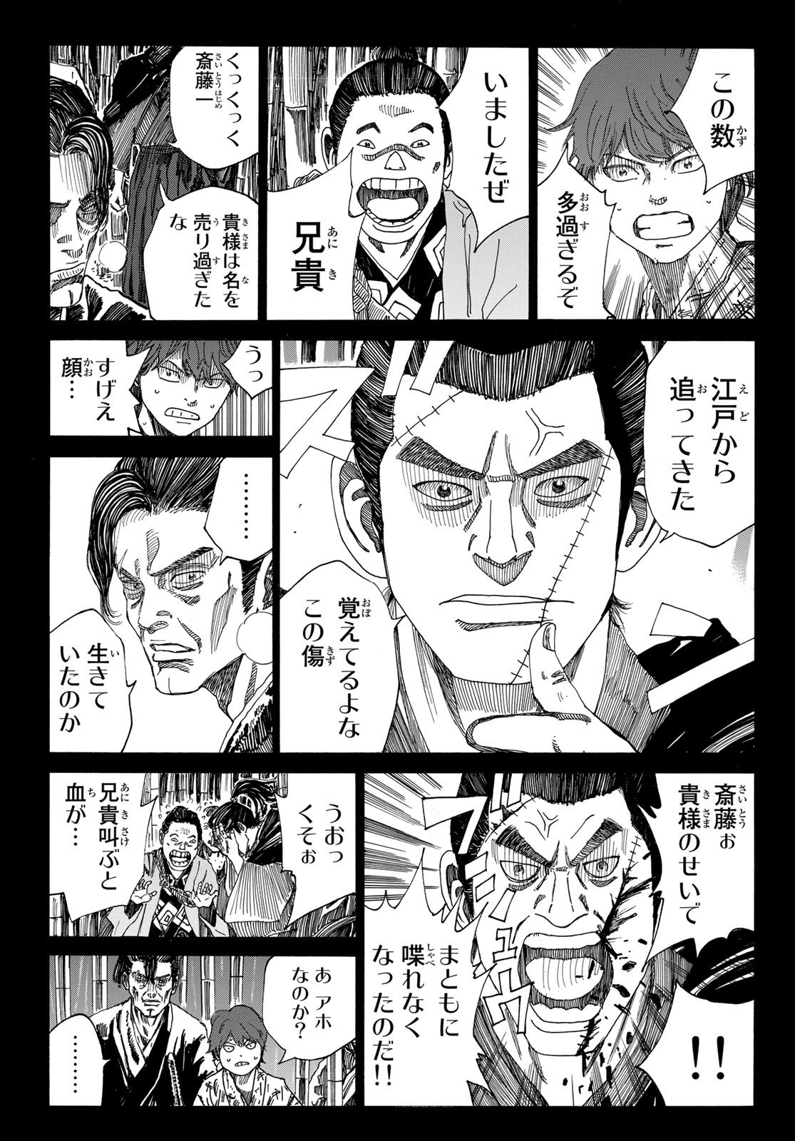 Ao no Miburo - Chapter 058 - Page 3