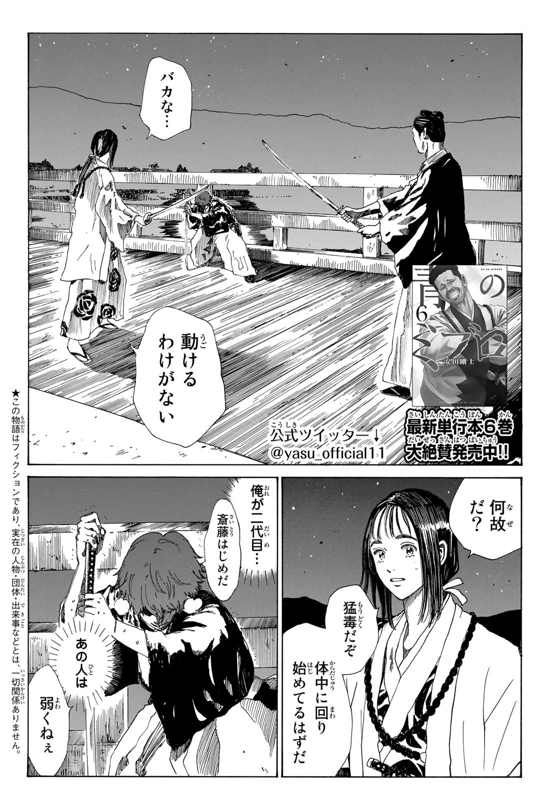 Ao no Miburo - Chapter 059 - Page 2