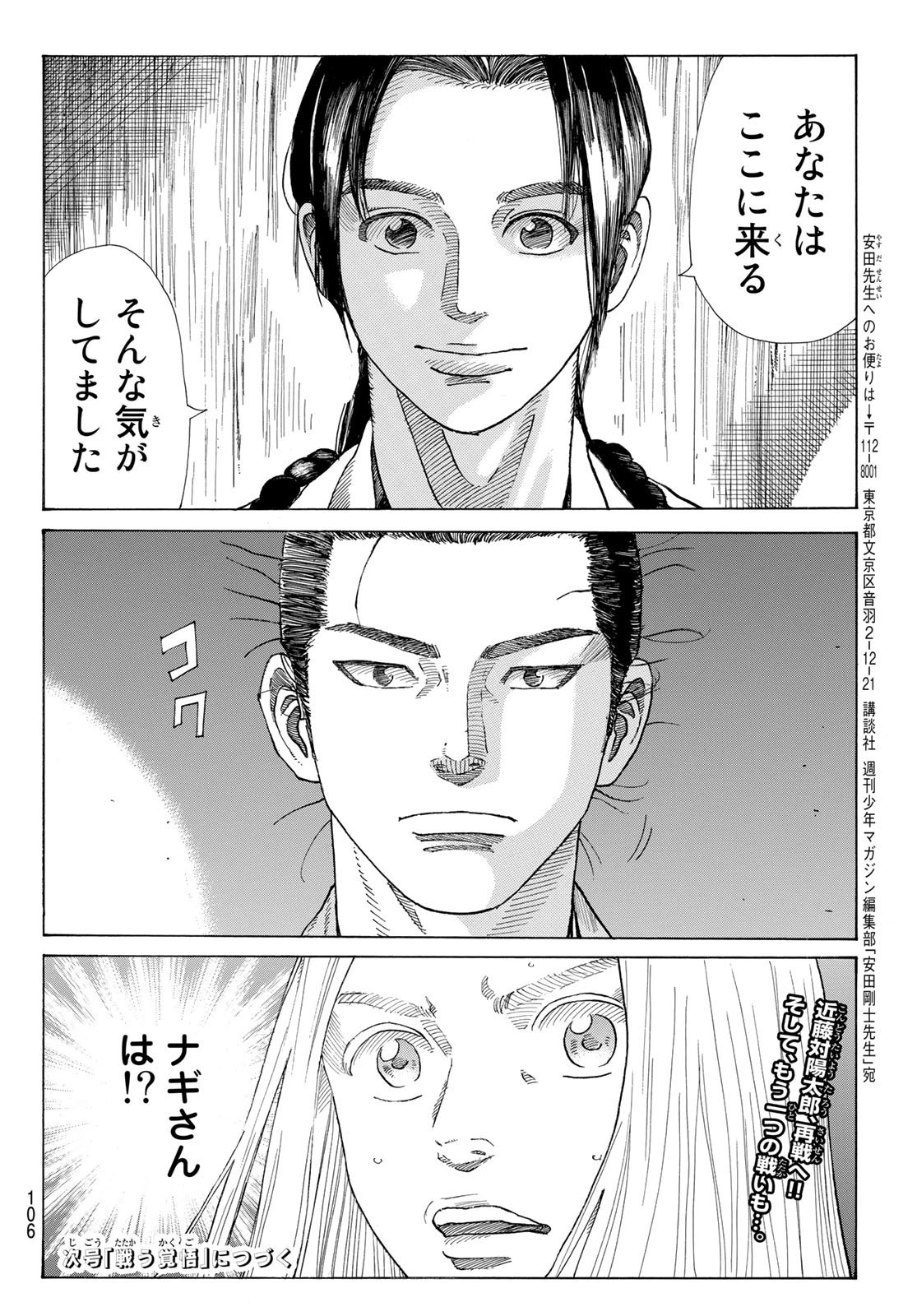 Ao no Miburo - Chapter 059 - Page 20