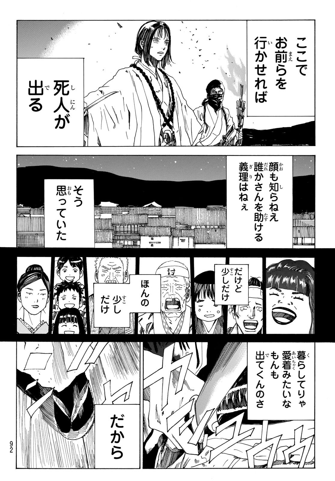 Ao no Miburo - Chapter 059 - Page 6