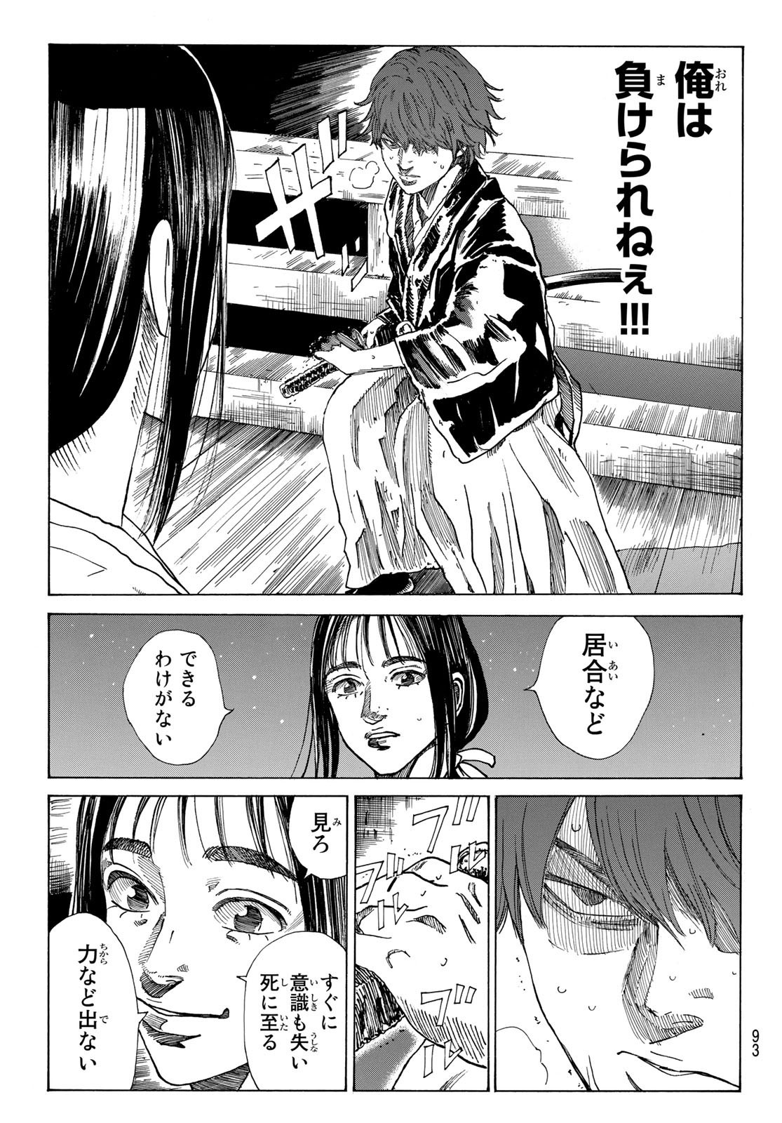 Ao no Miburo - Chapter 059 - Page 7