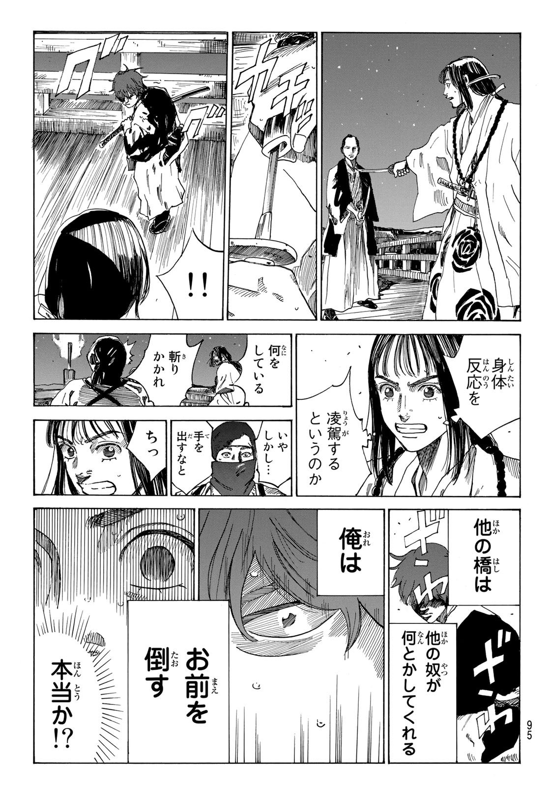 Ao no Miburo - Chapter 059 - Page 9