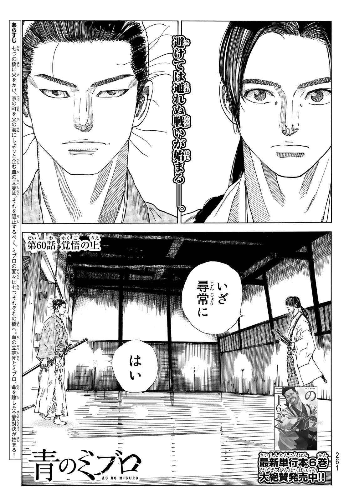 Ao no Miburo - Chapter 060 - Page 1