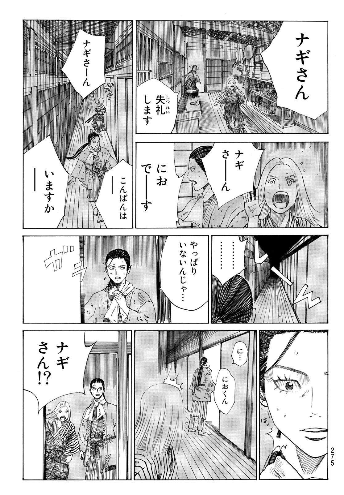 Ao no Miburo - Chapter 060 - Page 15