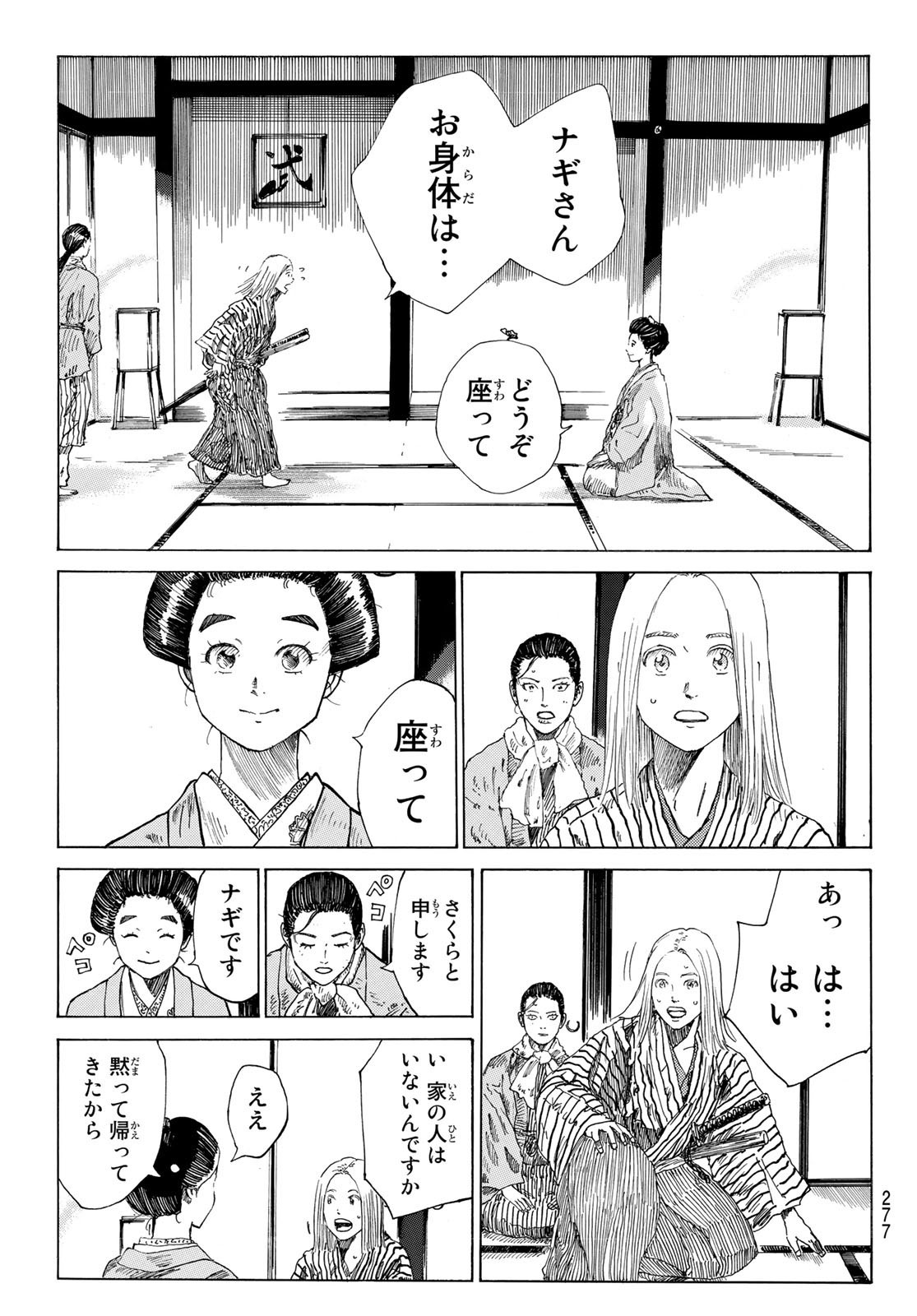 Ao no Miburo - Chapter 060 - Page 17