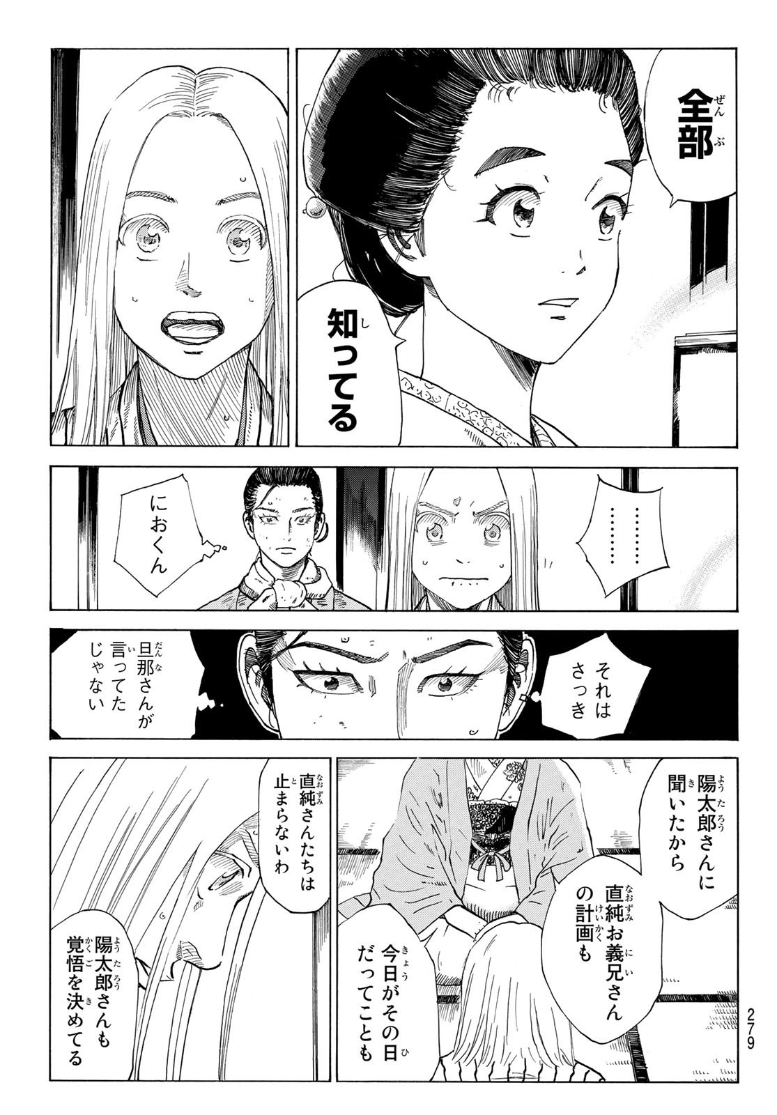 Ao no Miburo - Chapter 060 - Page 19